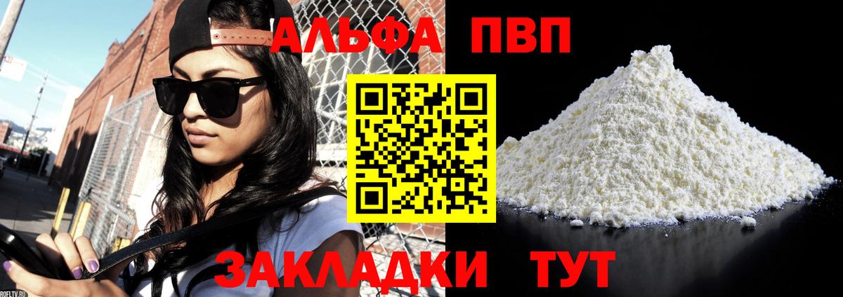 Alpha PVP  Альфа ПВП VHQ  Вход с VPN  Альфа ПВП СК КРИС  APVP Соль  Шахты 
