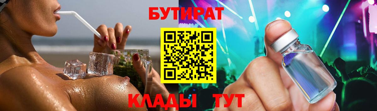 БУТИРАТ 99% Шахты
