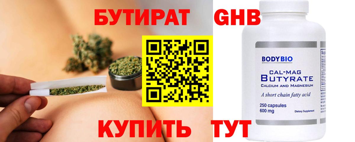 Бутират оксибутират  Вход с VPN  Бутират  Шахты 