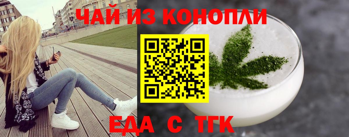 Еда ТГК конопля Шахты