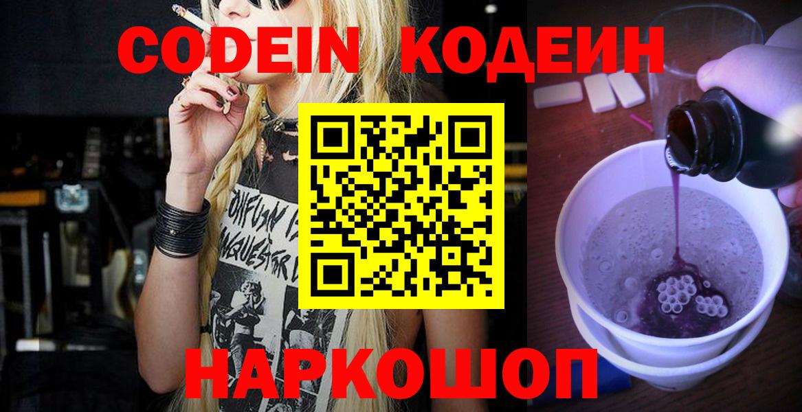 Кодеин напиток Lean (лин)  Codein напиток Lean (лин)  Шахты  Вход с VPN 