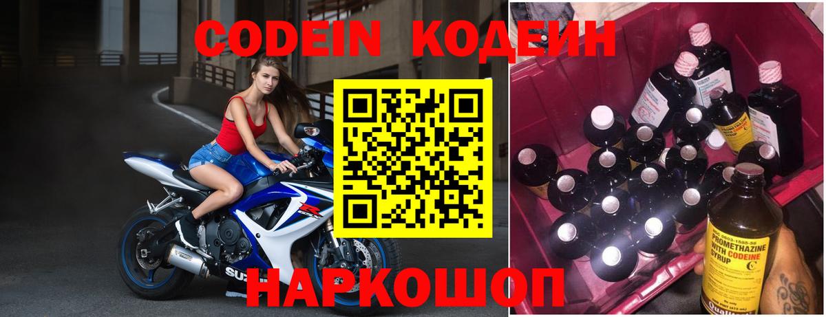 Codein Purple Drank Шахты