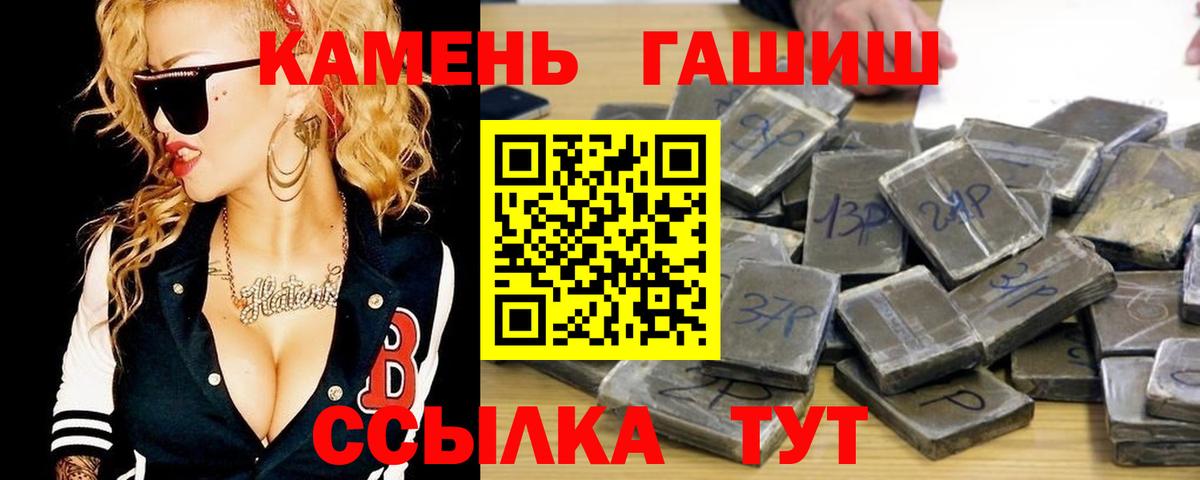 ГАШ 40% ТГК  ГАШИШ  Вход с VPN  Шахты  ГАШ Premium 