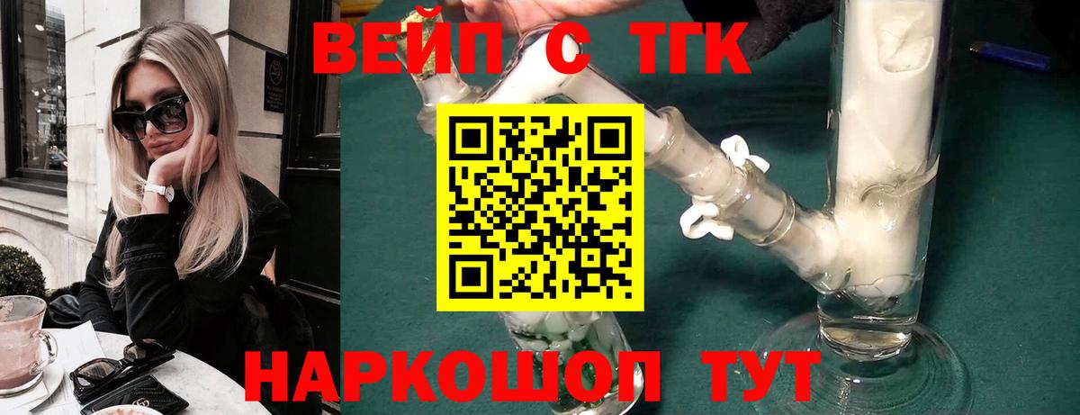 ТГК жижа  Вход с VPN  Шахты 